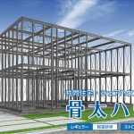 プレハブで出来ない3・4階が出来る、重量鉄骨より安価で施工可能。