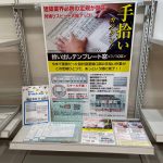 東急ハンズ町田店「拾い出しテンプレート窓」本日より販売中です!!